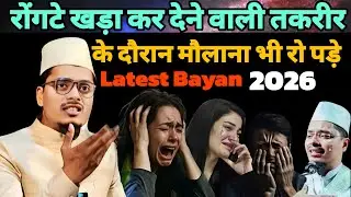 रोंगटे खड़ा कर देने वाली तकरीर Dr Sheikh Abdul Gaffar salafi ki Naya Takrir 2026