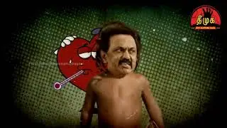 தீமுக வின் தீராத வியாதி | DMK Fails | Stalin Troll | DMK Troll | #TNElection 2021