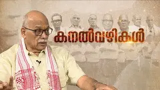 സംഘം 1947നു ശേഷം .. | കനൽവഴികൾ | ഭാഗം 3 | JANAM TV