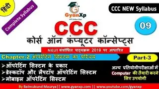 CCC Online Class  9  | CCC New Syllabus  | CCC Complete Course in Hindi | GyanXp