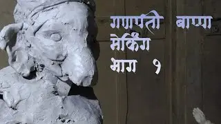 || बालमूर्ती २०२०||Ganesh idol making by Anup Belvalkar,clay model,How to make ganesh idol,Ratnagiri
