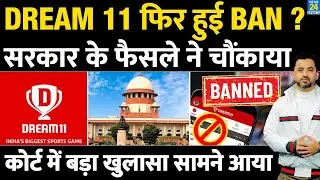 Breaking News : Dream 11 Money Contest फिर हुआ BAN ? Court | Government | Fantasy App | My11 Circle