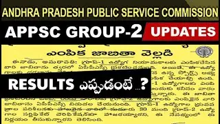 APPSC GROUP 2 RESULTS ? | APPSC GROUP 2 Roster Case Updates | APPSC LATEST NEWS TODAY #appscgroup2