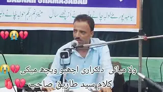 Wala myane dil qraaro echo vech meh kya gov ||Khursheed ganastani || Kalami : Syed tariq 
