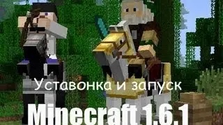 Как установить пиратский minecraft 1.6.1 и сервер.