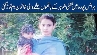 35-year-old female burnt by in-laws dies at Jinnah Hospital