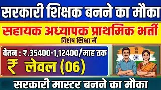 Big Government Teacher Recruitment 2025 | Assistant Teacher Primary | Special Education Jobs | Go...