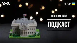 Мільярдери і книга про Путіна. Голос Америки - подкаст