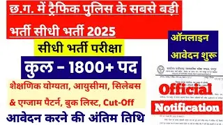 cg traffic police bharti 2025 1800+ posts notification eligibility age salary syllabus apply online