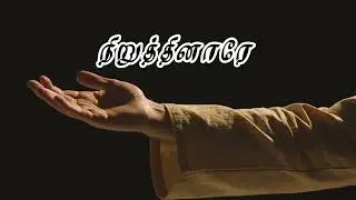 கர்த்தருக்கு மகிமை -  Evangelist David & Evangelist Joy David ( Tamil Christian song - 2025 )