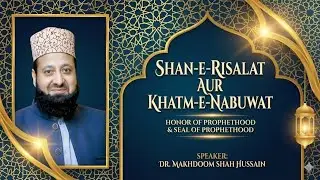 Shan e Risalat Aur Khatm e  Nabuwat | Dr Makhdoom Shah Hussain | @ij113gb 