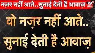 Cyber Crime : कभी OTP  मांगकर रुपये करे पार  Cyber Fraud | Top News | Bihar Police | Latest News