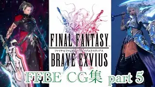 【FFBE】CG集⑤