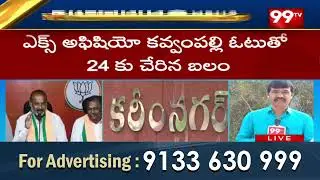 కరీంనగర్ కార్పొరేషన్ లో ఉత్కంఠ ... Tension in Karimnagar Corporation || Telangana || 99TV