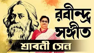 Best of Srabani Sen | শ্রাবনী সেন | Popular Rabindra Sangeet | রবীন্দ্র সঙ্গীত | Hits of Tagore