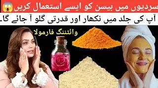 Face Whitening With Gram Flour | Instant Skin Brightening in 10 minutes At Home |How To #glowingskin