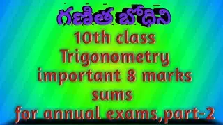 10th class Trigonometry important 8 marks problems for annual exams,part-2 | by ganitha