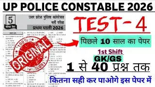 UP Police New Vacancy 2026 | Model Paper 1 | UP Police Original Paper | UP Police Questions Paper