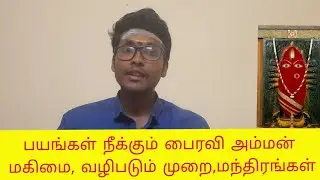 பைரவி அம்மன்-தோன்றிய வரலாறு,வழிபாடு,மூல மந்திரம்,பலன்கள்|bairavi amman valipadu in tamil|