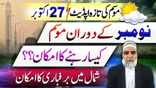 Weather Forecast for the month of November 2025 || Crop Reformer