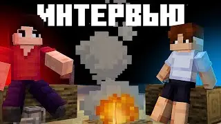 ИНТЕРВЬЮ С GONCHARDEPLAY'ЕМ