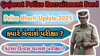 Police Bharti Exam News 2025 | PSI bharti exam news today |