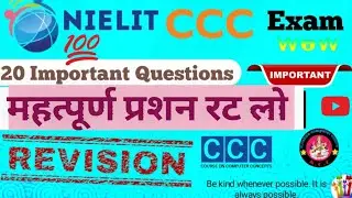 CCC Important Questions || ccc महत्पूर्ण प्रशन #cccexam2023 #cccimportantquestions