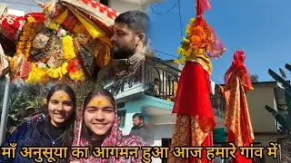 माँ अनुसूया 51वर्षो के पश्चात पहुंची आज हमारे गांव में 🙏❤️और सभी भक्तो ने किए माँ अनुसूया के दर्शन 📿