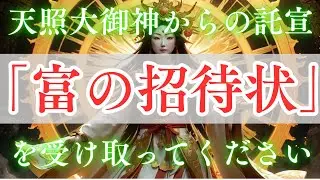 2026年に大金が舞い込む人の共通点。瑞光院千鶴が降ろす「黄金の器」の作り方