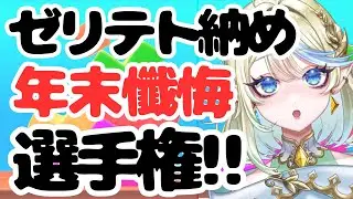 【雑談 / ライブ /jellotetrix 】今年の懺悔今年のうちに…チルいゲーしながら許したり許さなかったり🌞12/27(土)🌞 ＃Shorts ＃ブルチと秘密の森 ＃Vtuber