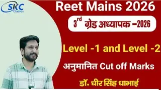 Reet Mains Cut off Level1|Reet mains cut off level 2| Reet Mains paper solution |Dheer Singh dhabhai