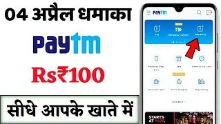 Paytm New Offer Today || Paytm New Promo Code Today || Paytm Offer || Paytm Cashback Offer