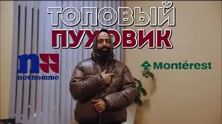 Обзор на куртку Nothomme Monterest (без капюшона)