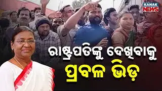 Huge Crowd Gathers to See President Droupadi Murmu in Jajpur | Odisha News