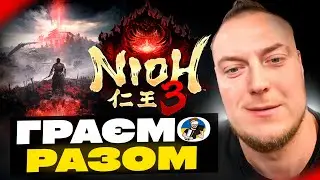 🔥NIOH 3 - ПЕРШИЙ ПОГЛЯД НА 