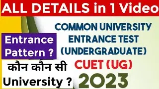 CUET 2023 all Information bulletin -Entrance Exam , Dates ,Exam pattern , Participating Universities