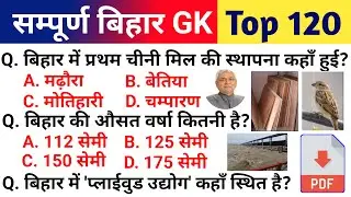 Complete Bihar Gk | Bihar Special 100 Question | Bihar Gk Marathon class | 100 Important Question 