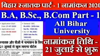 नामांकन शुरू | Bihar Graduation Admission Online Form 2020 | BRABU UG Admission 2020 | B.A Part 1