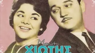 ΜΑΙΡΗ ΛΙΝΤΑ ΜΑΝΩΛΗΣ ΧΙΩΤΗΣ MIX STAYROS''381