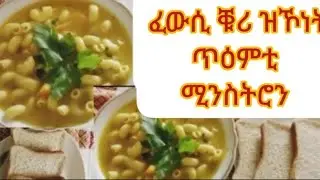 📌📌📌 ፈውሲ ቁሪ ዝኮነት ጥእናዊት ሚንስትሮን ብ ኣህምልቲ ዝተዳለወት  📌📌📌