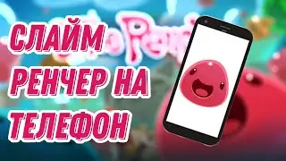 Слайм Ренчер на телефон?! | Обзор на порт Slime Rancher