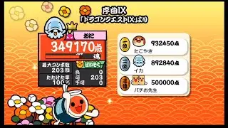 【太鼓の達人Wii2】序曲Ⅸ 全可 Player:ここなちー