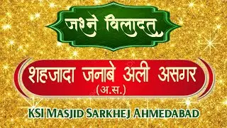 🔴 Live 24 Shabe Rajab Jashn e Wiladat Shahzada Janabe Ali Asagar (a.s.) KSI Masjid Sarkhej