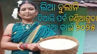 Korpute.new fasteval @. କୋରାପୁଟ ଦିଆଲି ପର୍ବ ଗଣ୍ଟିଆଗୁଢା ##2025.@💯💯💯:⁠-⁠P:⁠-⁠P:⁠-⁠P