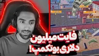 خفن ترين فايت امسال! ⚔️🔥 STE vs RSG