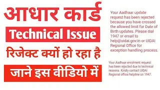 Technical issue ke wajah se karan Reject ho gya तो क्या करें जाने इस वीडियो में 2025 