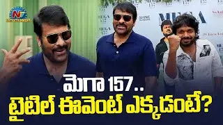 #MEGA157 Movie Title Launch Event Update !! | Chiranjeevi | Anil Ravipudi | NTV ENT
