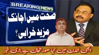 Altaf hussain latest news | Karachi weather update | Mqm london
