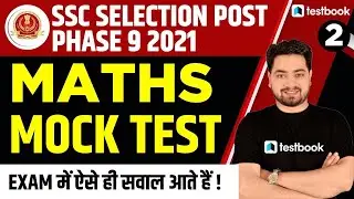 SSC Phase 9 Maths Questions | Maths Mock Test 2 | Important Maths MCQ for SSC Selection Post 2021