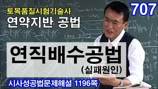 [ 토목품질시험기술사 연약지반 ]  연직배수공법  ( 실패 원인 )